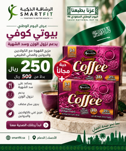 عرض القهوة الحارقة - حبة + حبة مجانا