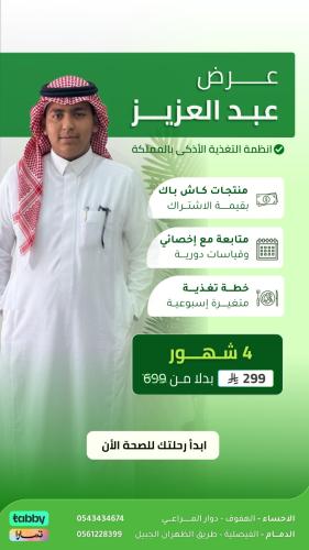 عرض عبدالعزيز 4 شهور