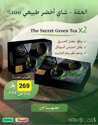 شاي سيكرت حبتين