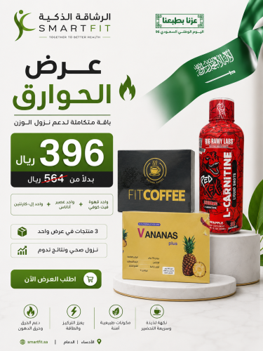 عرض اليوم الوطني - كورس حوارق ( قهوة + عصير اناناس...