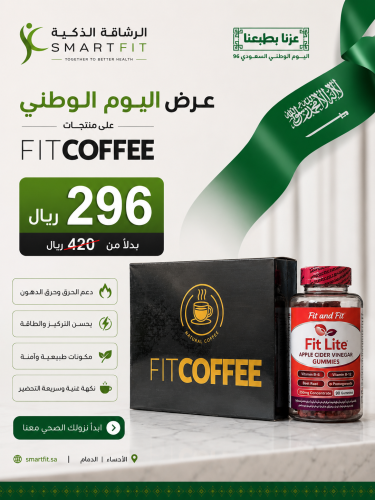 عرض اليوم الوطني - قهوة + خل تفاح