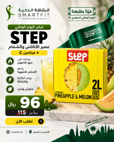 عصير ستيب أناناس