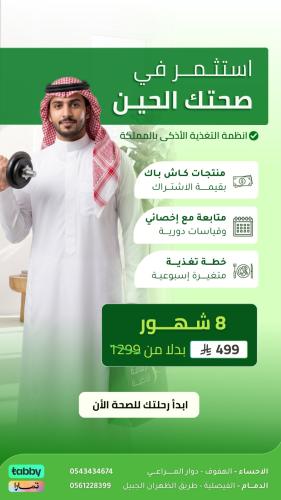 اشتراك 8 شهور مع منتجات كاش باك