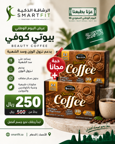 عرض القهوة الحارقة - حبة + حبة مجانا