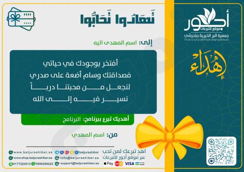 بطاقة إهداء مخصصه