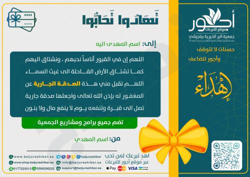 بطاقة صدقة لمتوفى