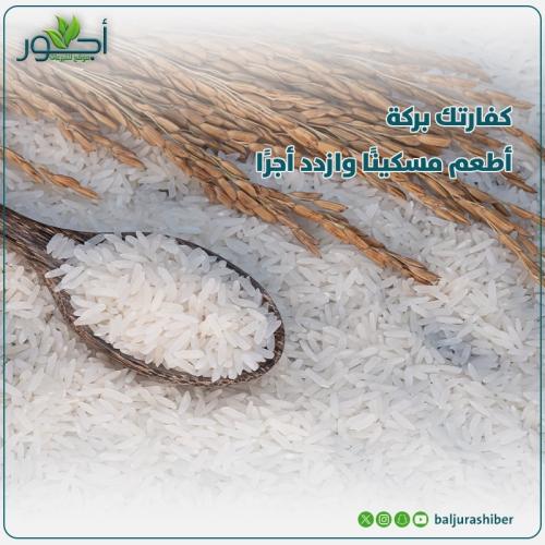 كفارة إطعام مسكين