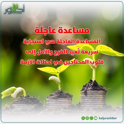 مساعدة موظف يعول اسرة ووالدته