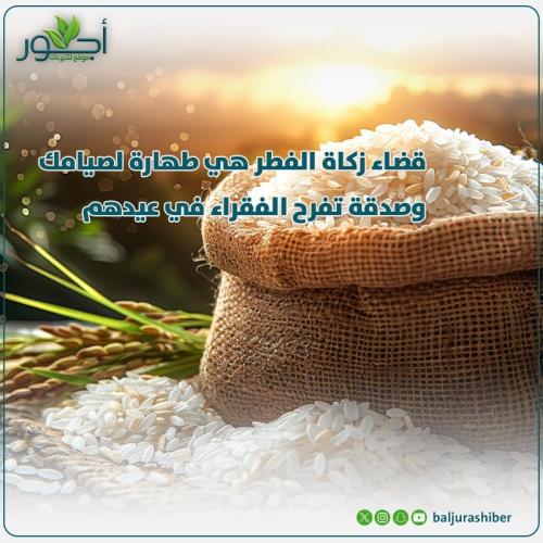 قضاء زكاة الفطر