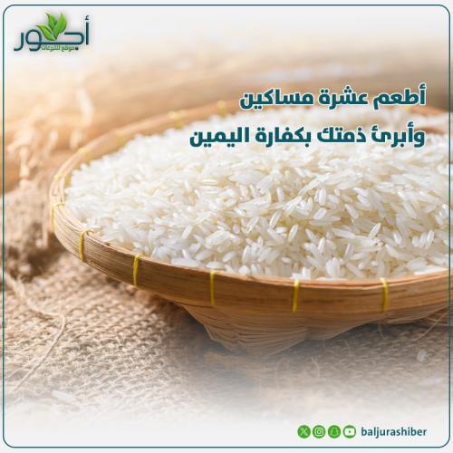 كفارة اليمين