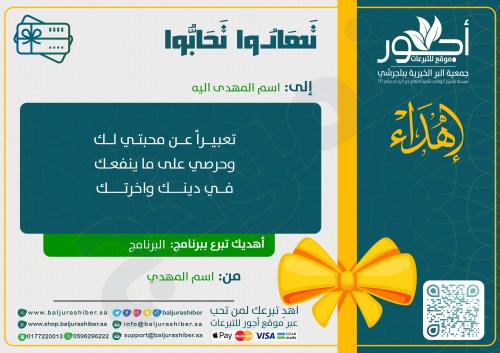 بطاقة اهداء عامة
