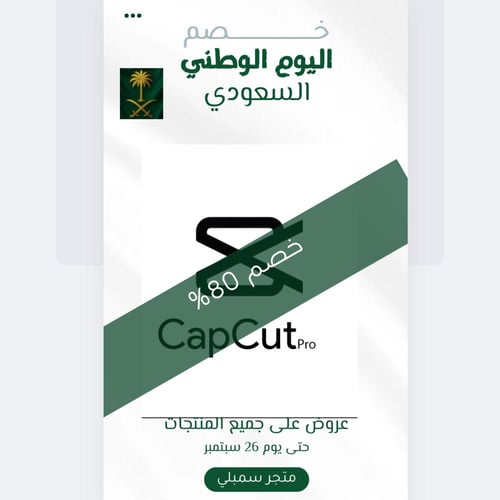 كاب كات برو شهر (cap cut pro)