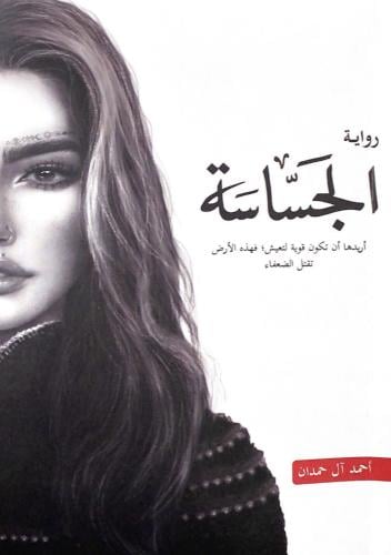 رواية الجساسه PDF