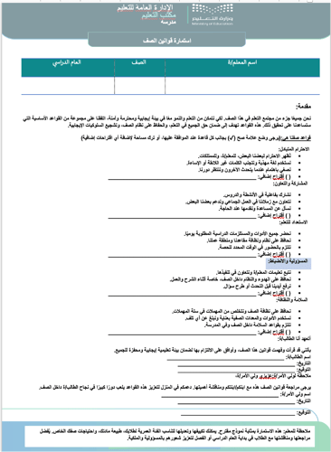استمارة القوانين الصفية والاتفاق عليها مع المعلمة