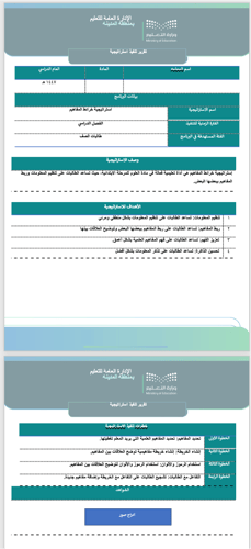 تقرير استراتيجية خرائط المفاهيم