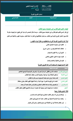 تقرير أنواع الفروق الفردية للطلاب والاستراتيجيات ا...