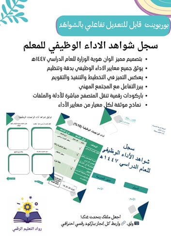 سجل شواهد الأداء المعتمد بالوان هوية الوزارة الكتروني رفع الشواهد صور وباركود