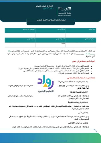 تقرير بعنوان استخدام الذكاء الاصطناعي في الأنشطة ا...