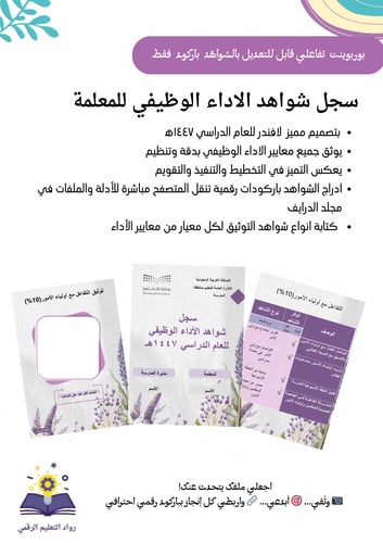 سجل شواهد الأداء المعتمد لافندر الكتروني رفع الشواهد باركود