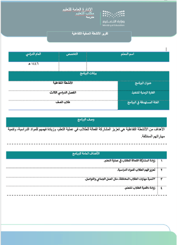 تقرير الأنشطة الصفية التفاعلية برامج آوراق العمل ا...