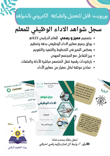 سجل شواهد الأداء المعتمد أخضر رسمي الكتروني رفع الشواهد باركود