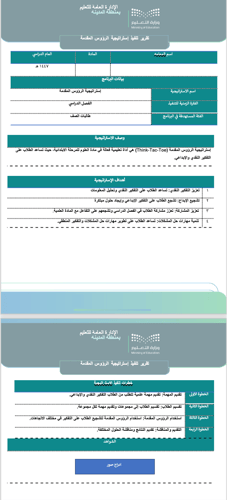 تقرير استراتيجية الروؤس المرقمة