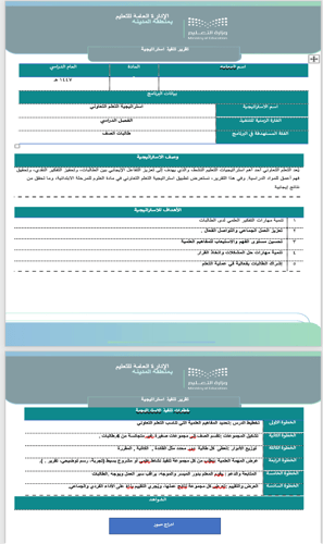 تقرير استراتيجية التعلم التعاوني