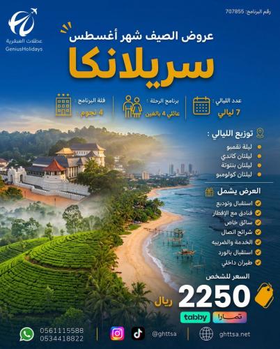 عرض سريلانكا (شهر العسل ) 4 نجوم