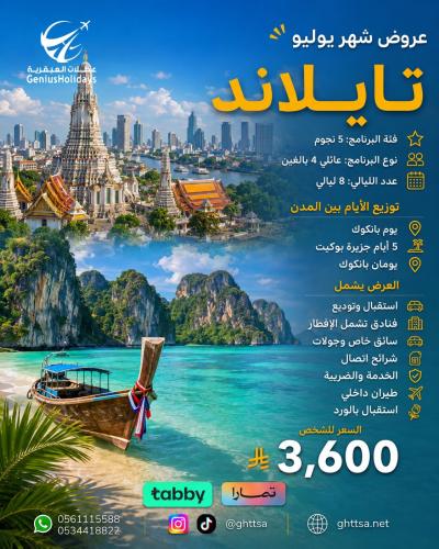عرض تايلاند (عائلي 4 بالغين ) 5 نجوم