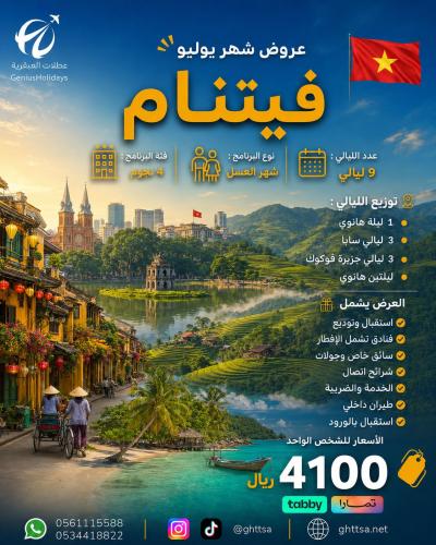 عرض فيتنام (شهر العسل ) 4 نجوم