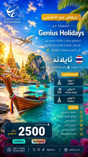 عرض تايلاند (4 نجوم – 7 ليالي)