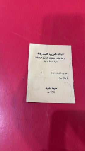 تصريح بالعمل