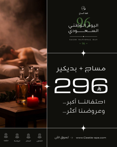 عرض اليوم الوطني 2