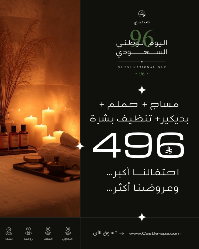 عرض اليوم الوطني 4