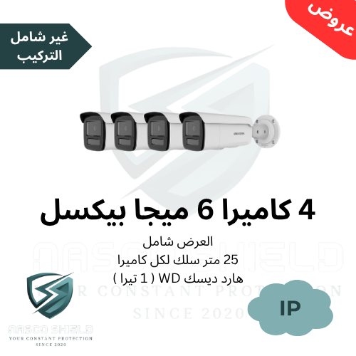 بكج 4 كاميرا سمارت خارجية أو داخلية IP ( بدقة 6 مي...