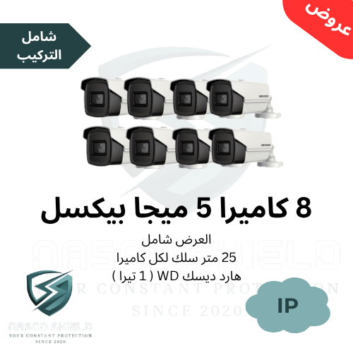 8كاميرا خارجية او داخلية من نوع IP بدقة 5 ميجا