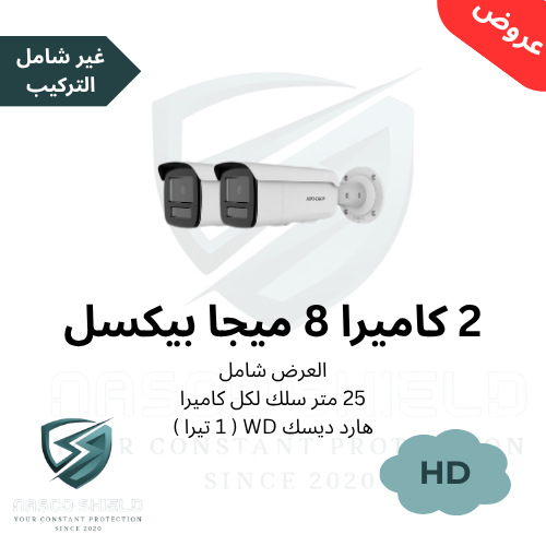 بكج 2 كاميرات خارجية أو داخلية من نوع HD ( بدقة 8...