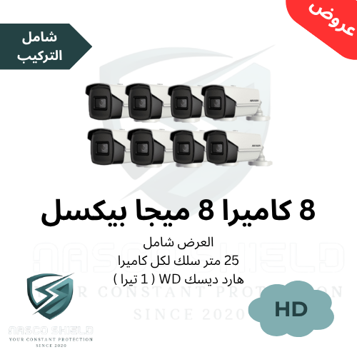 بكج 8 كاميرات خارجية من نوع HD ( بدقة 8 ميجا ) مع...