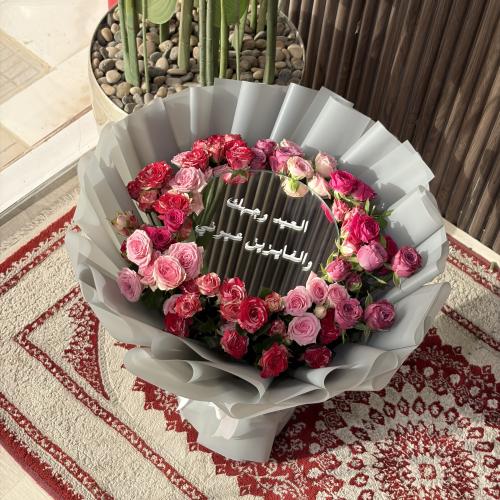باقة العيد