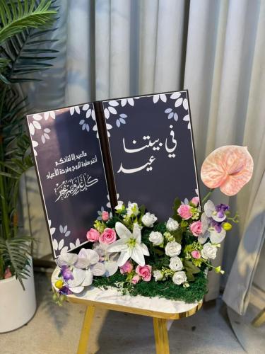 كتاب العيد