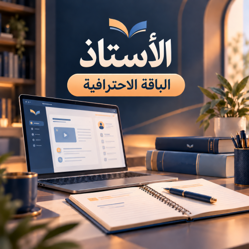 الباقة الاحترافية