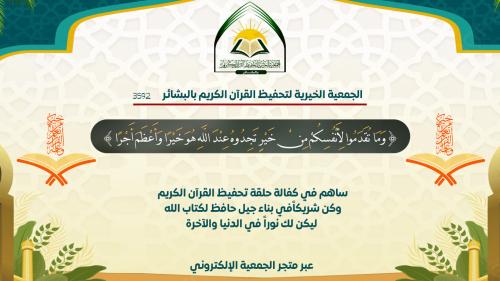 The sponsorship of Abu Huraira's (may Allah be ple...