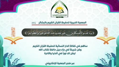 Dar Umm Kulthum Women's House for Memorizing the H...