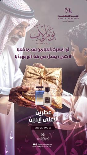 بكج يوم الأب | AQUA & DU CIEL