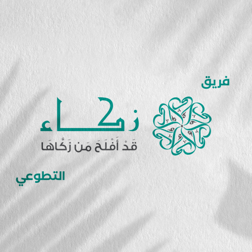 Mubader Academy - Zakaa Volunteer Team