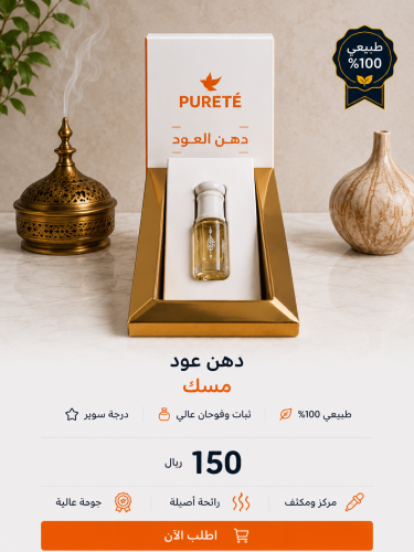 دهن عود مسك