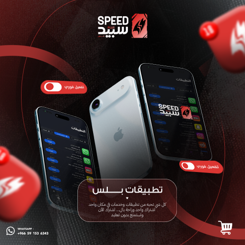 تطبيقات بلس ايفون