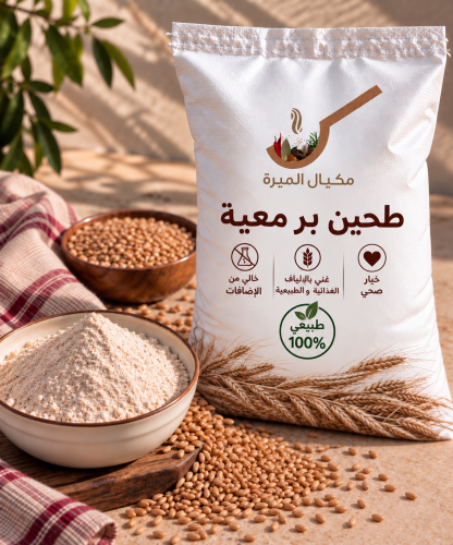 طحين بر معية الفوارة