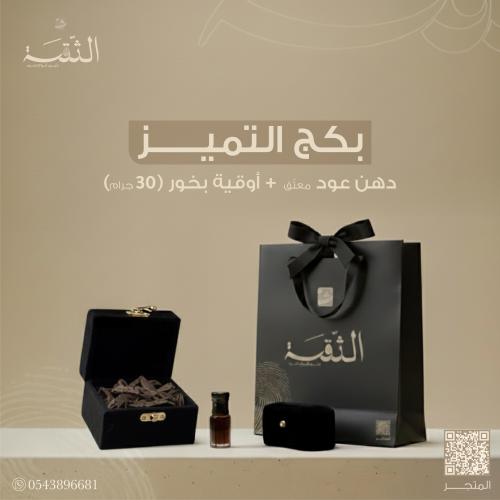 بكج التميز | دهن عود معتق + أوقية بخور