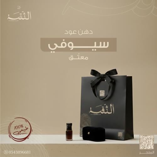 دهن عود | سيوفي هندي معتق